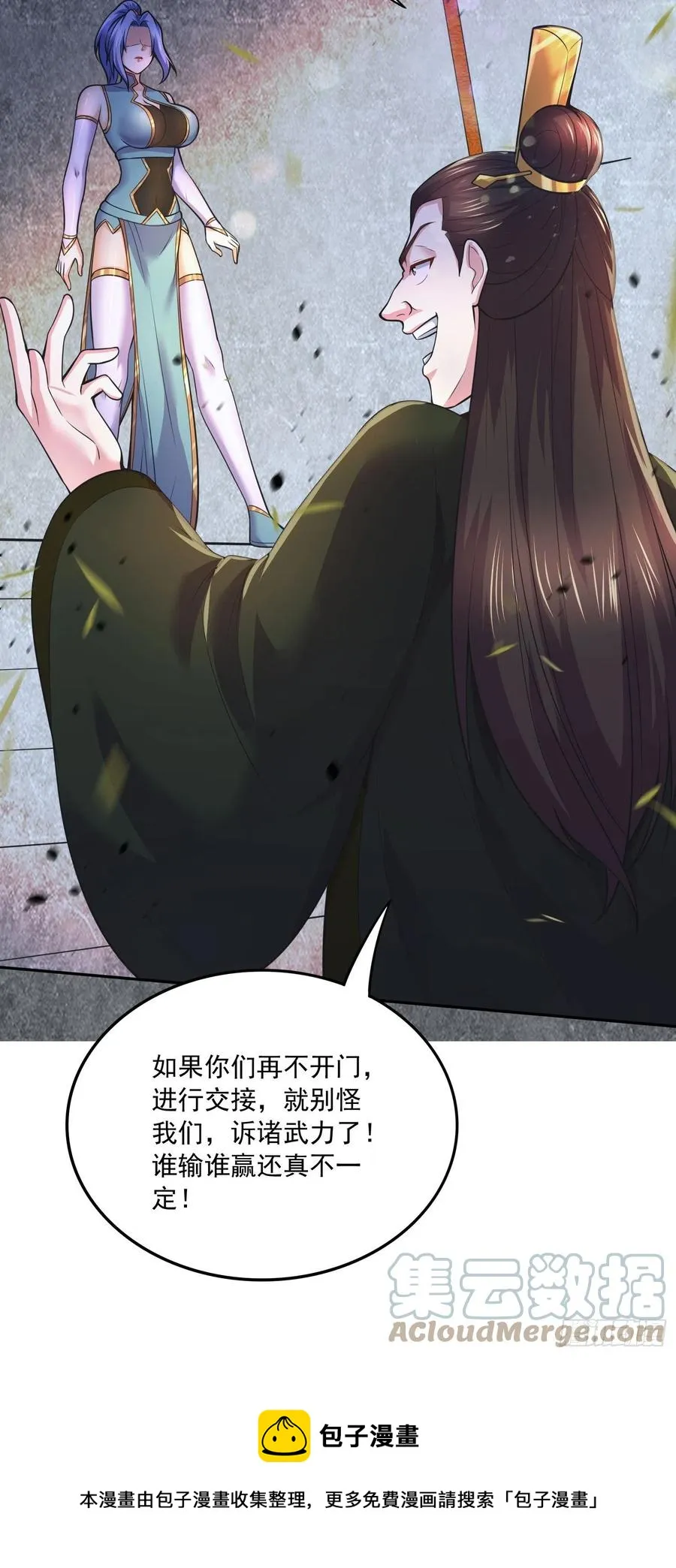 第215话 赶回帝都！！ 第33页