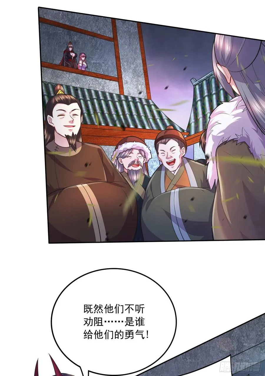 第215话 赶回帝都！！ 第34页