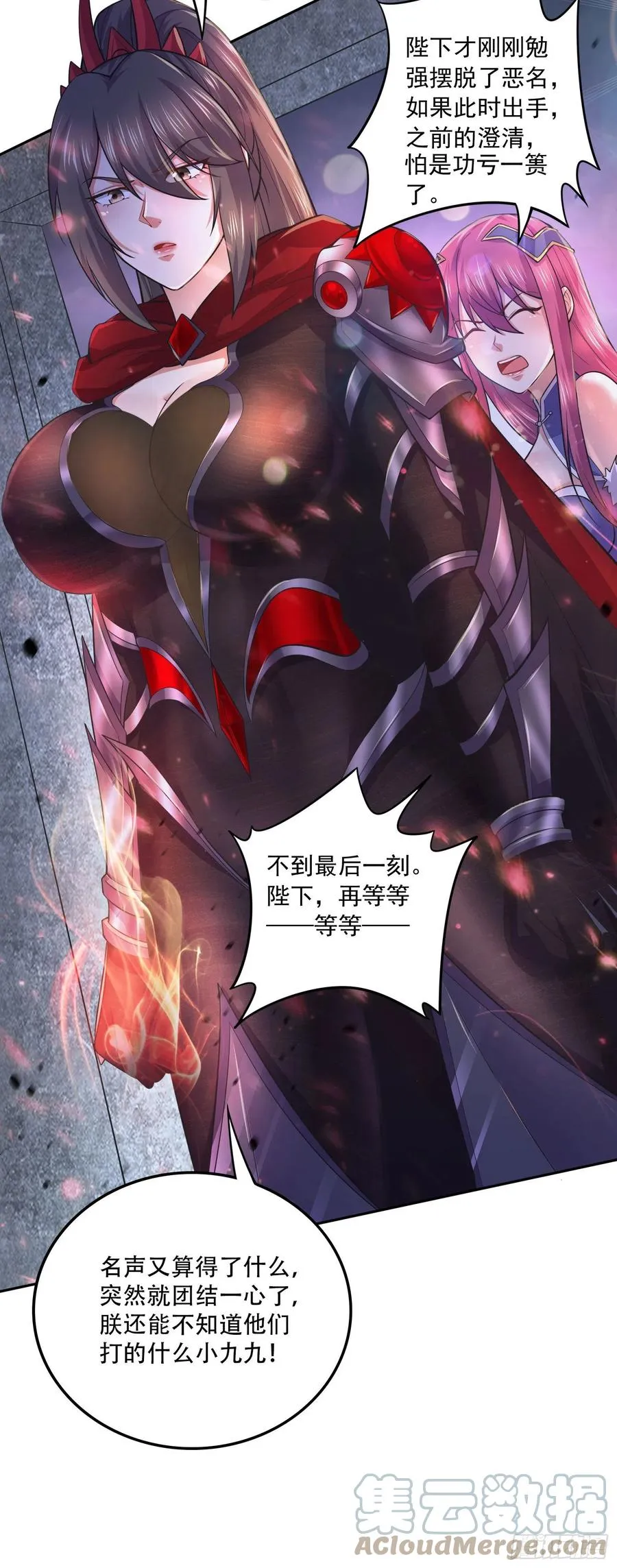 第215话 赶回帝都！！ 第35页