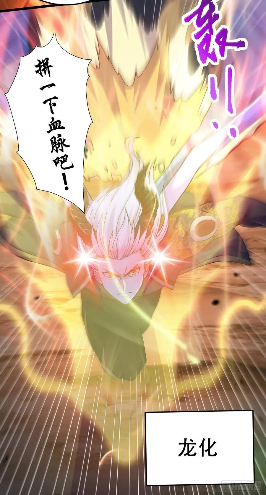 第218话 比比谁更硬 第6页