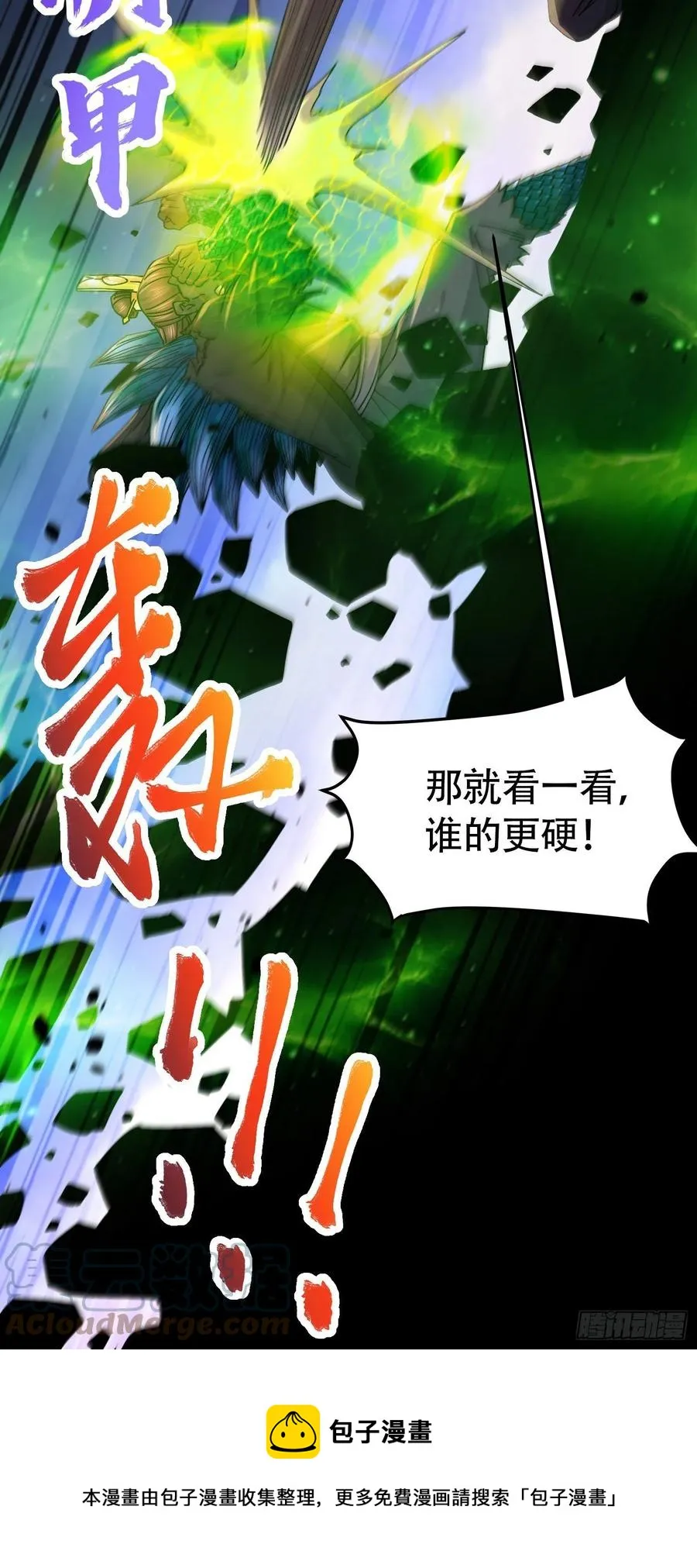 第218话 比比谁更硬 第9页