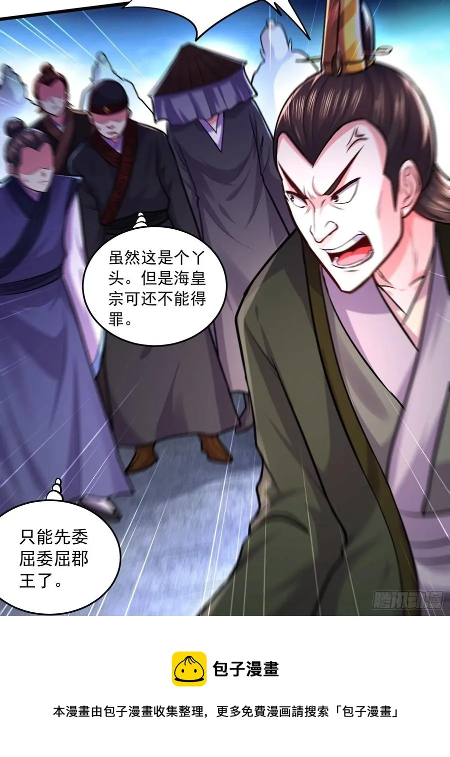 第216话 天河郡王的底牌 第9页