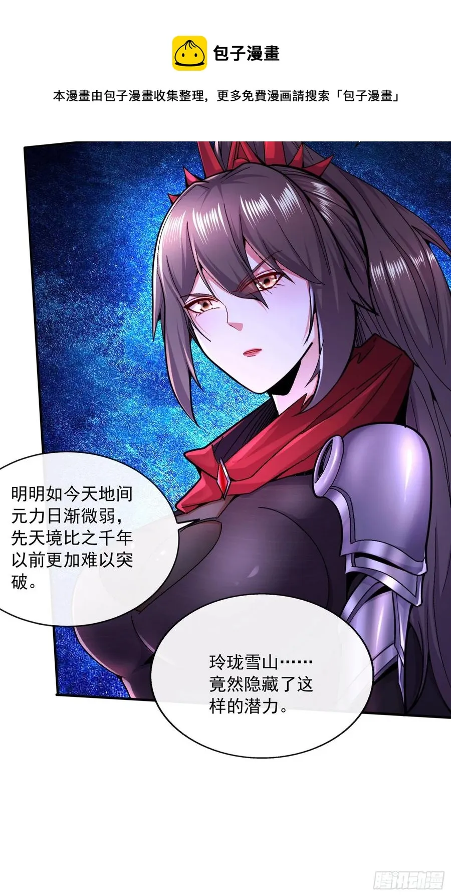 第216话 天河郡王的底牌 第17页