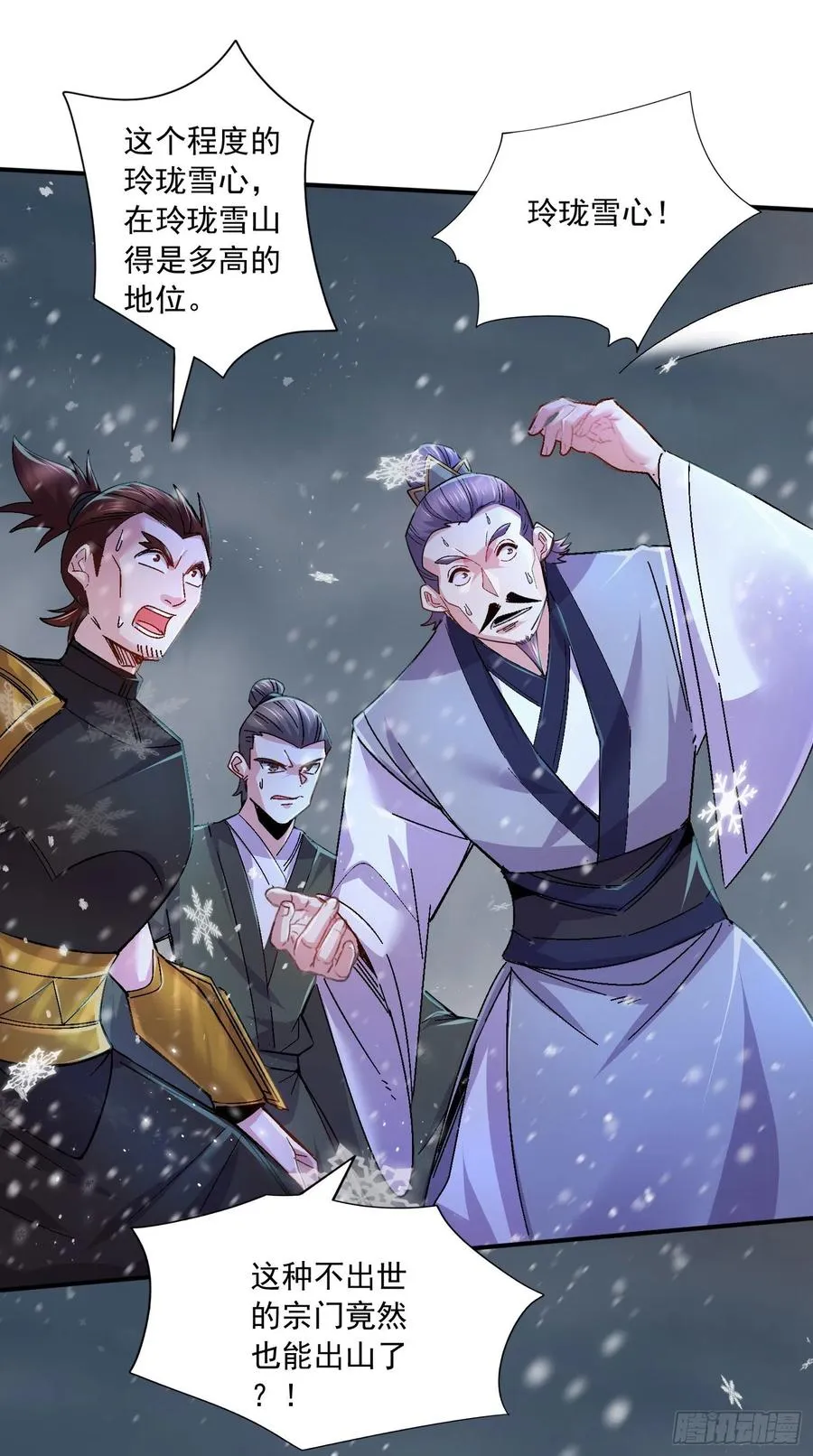 第216话 天河郡王的底牌 第18页