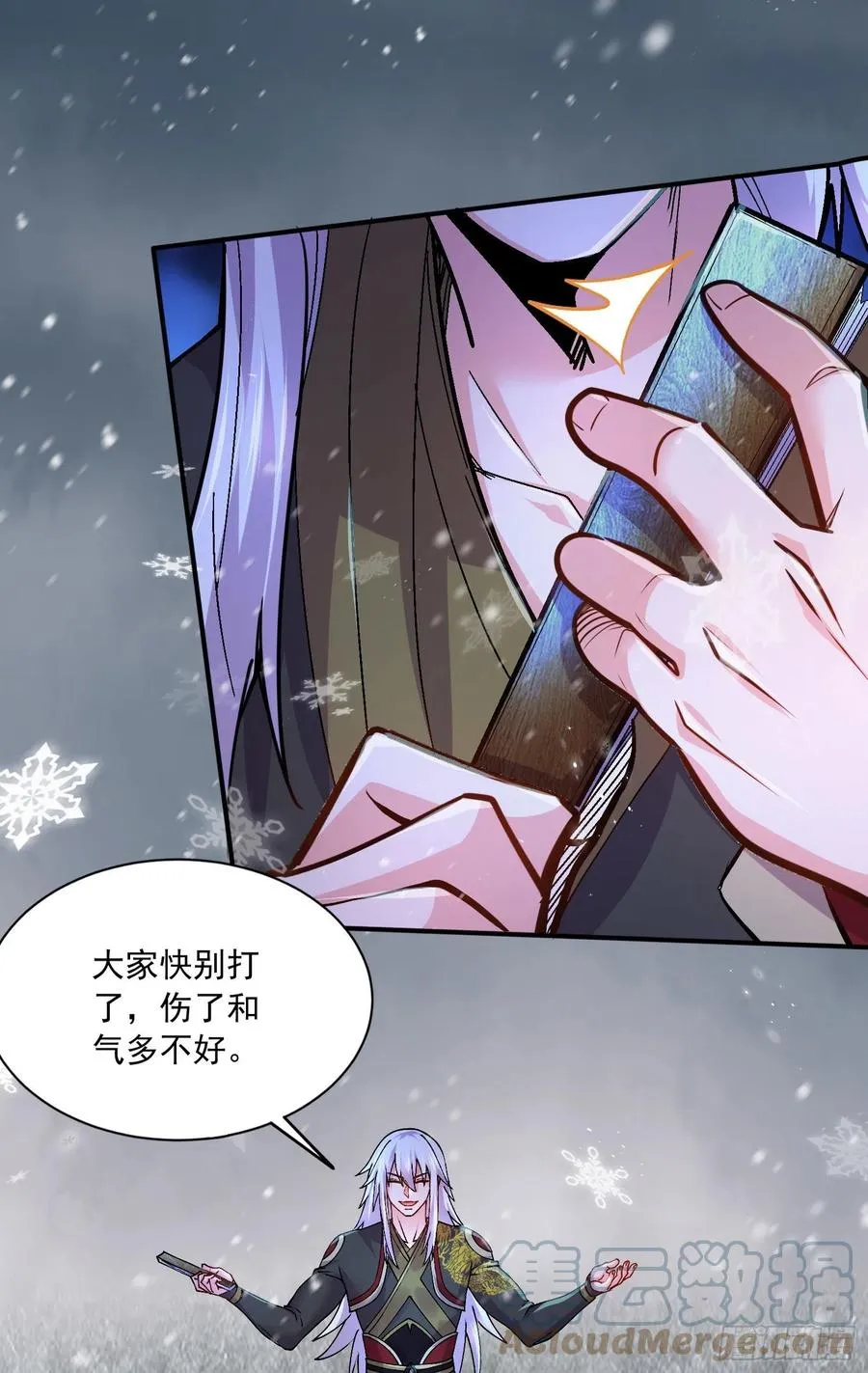 第216话 天河郡王的底牌 第19页