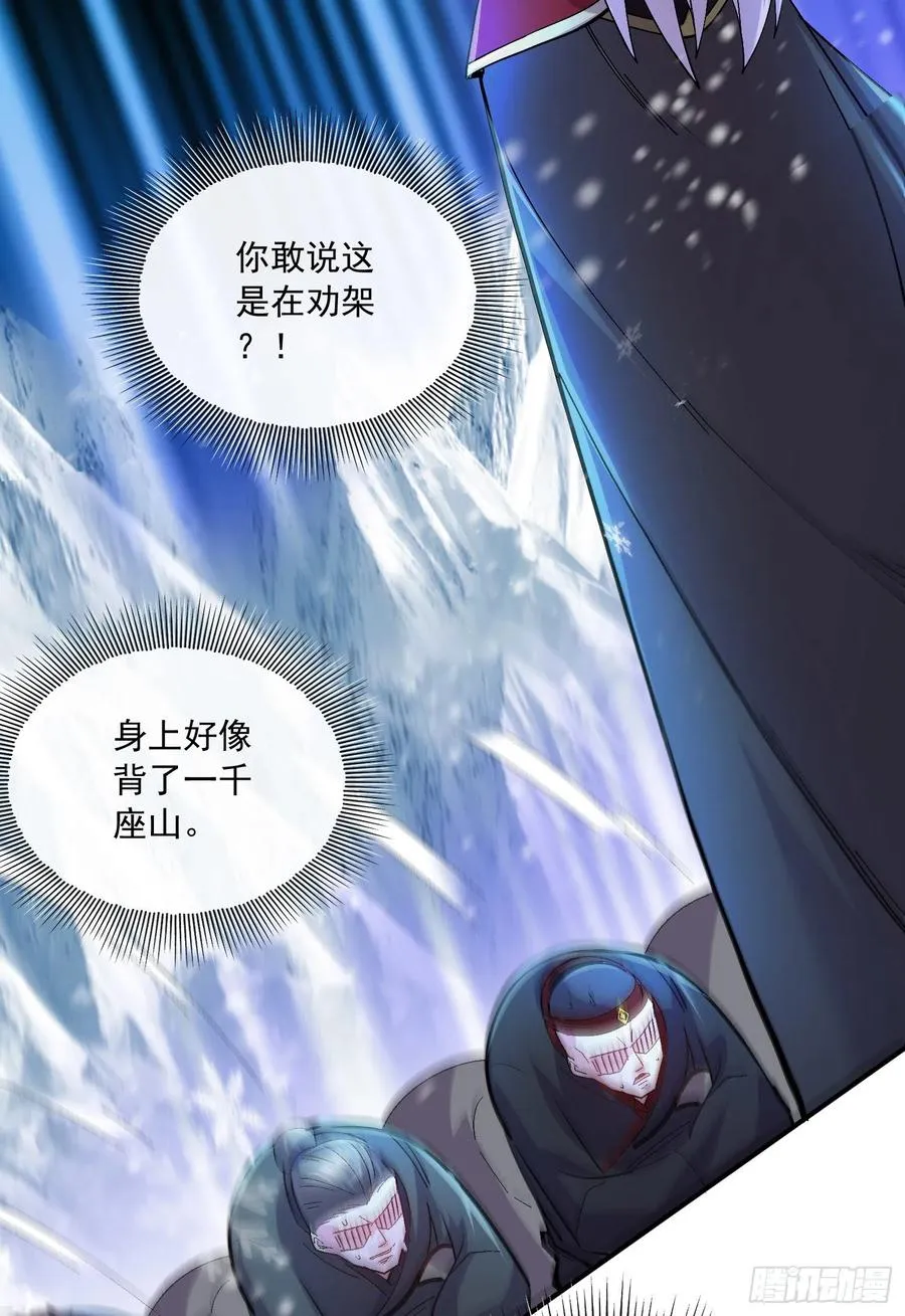 第216话 天河郡王的底牌 第24页