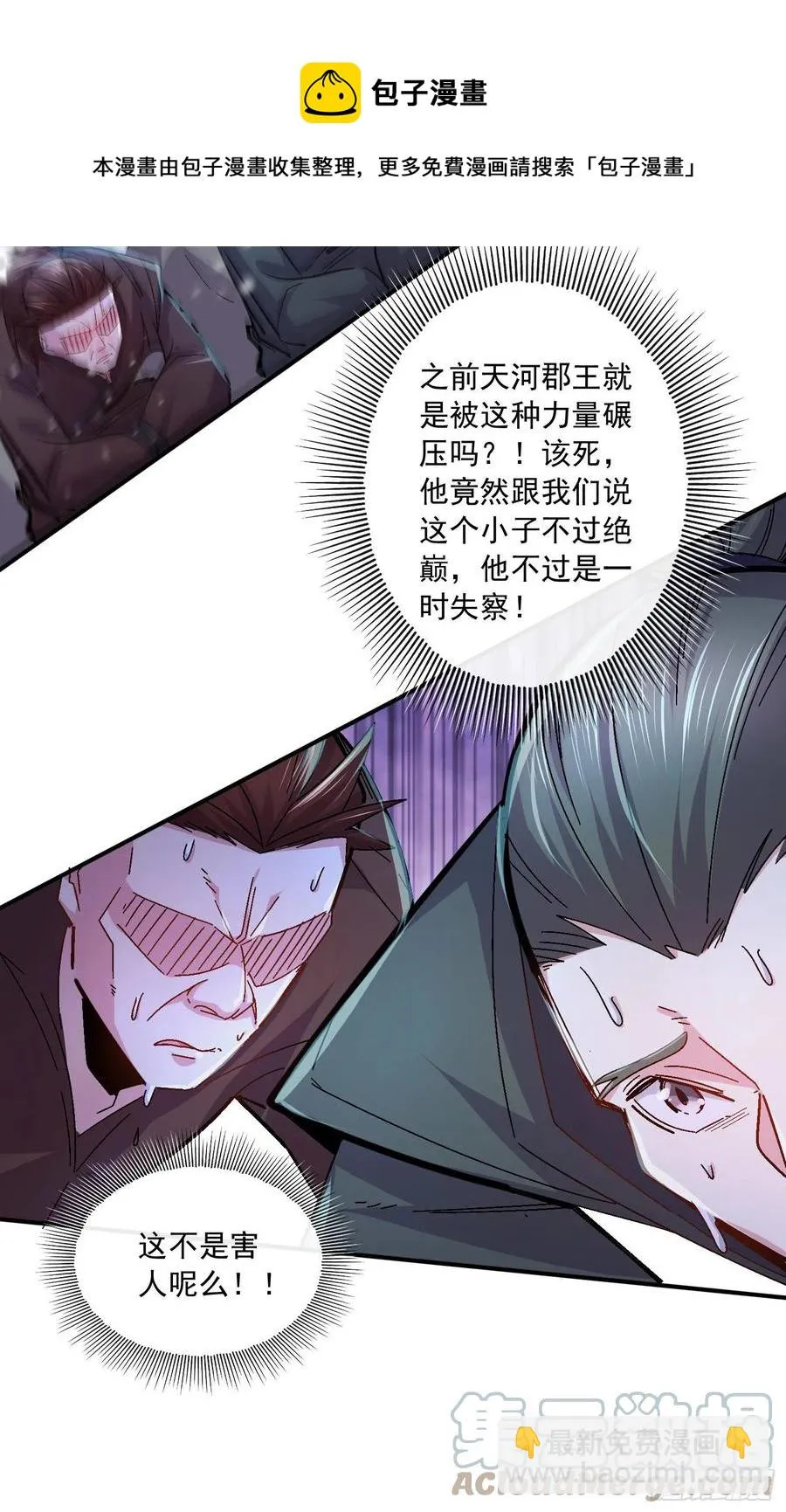 第216话 天河郡王的底牌 第25页