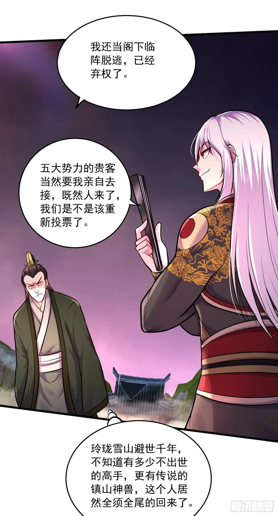 第216话 天河郡王的底牌 第26页