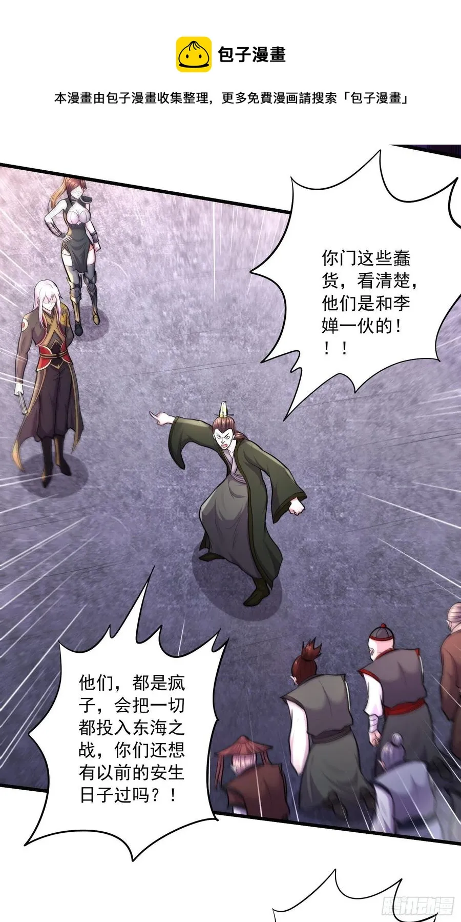 第216话 天河郡王的底牌 第29页