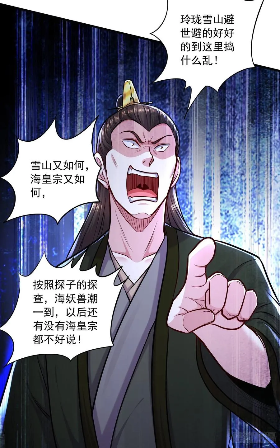 第216话 天河郡王的底牌 第30页