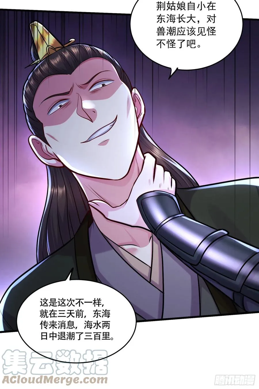 第216话 天河郡王的底牌 第34页
