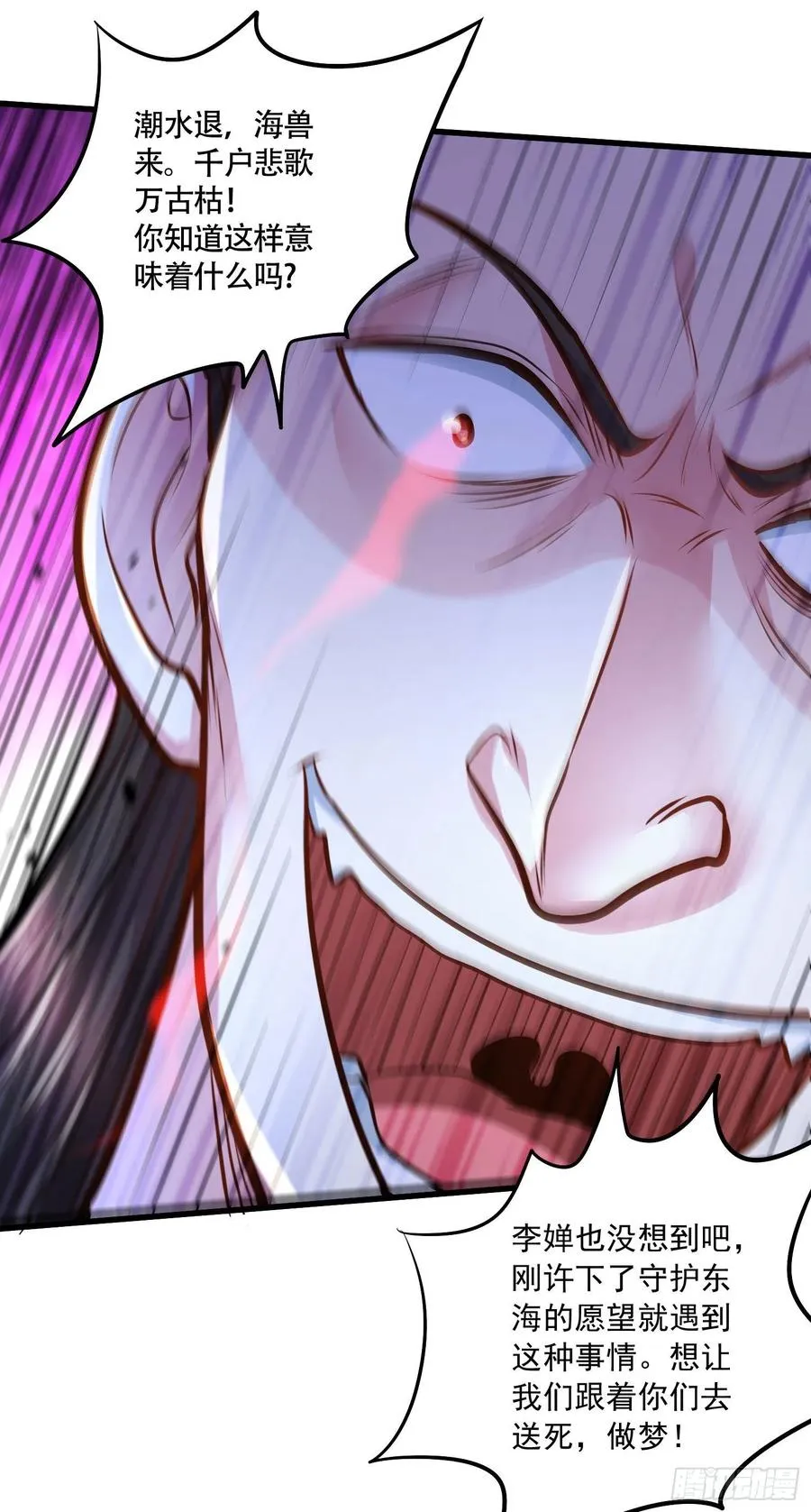 第216话 天河郡王的底牌 第35页