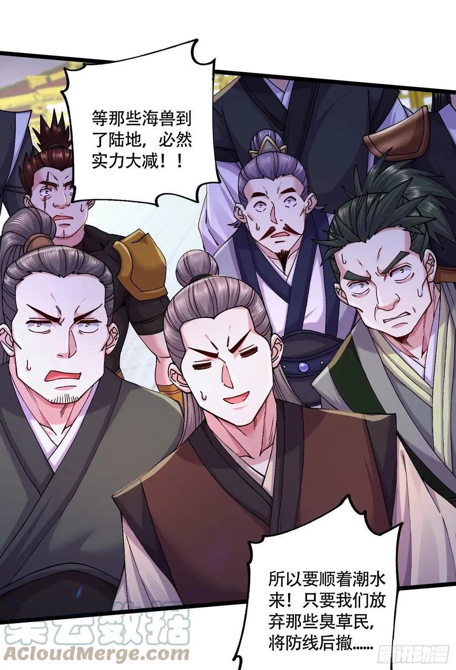 第216话 天河郡王的底牌 第43页