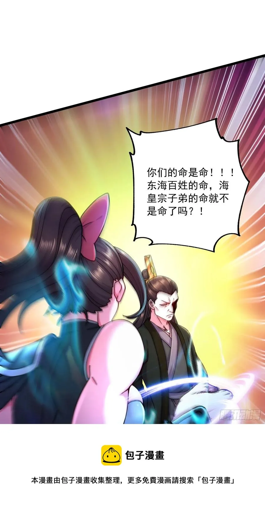 第216话 天河郡王的底牌 第45页