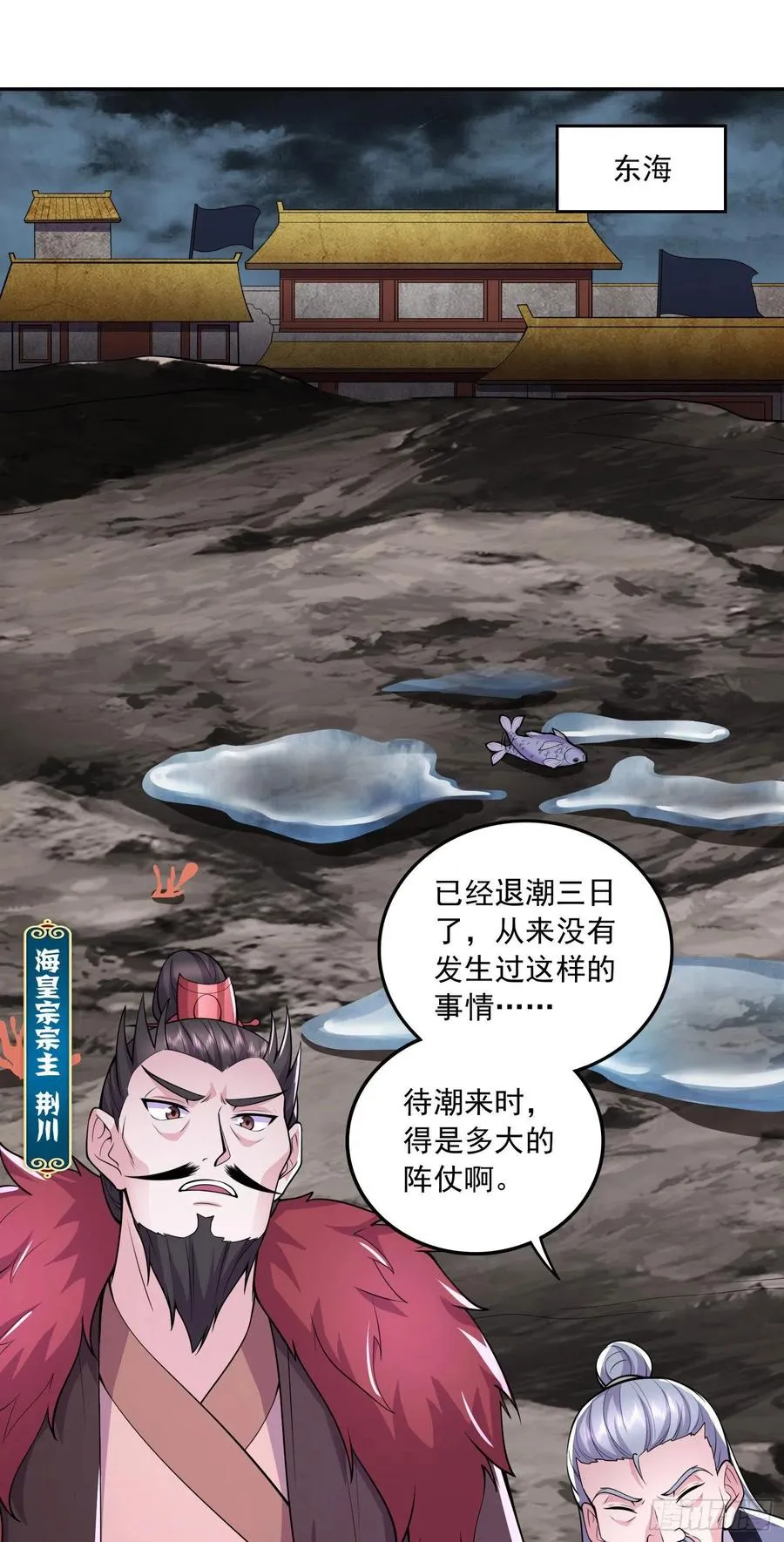 第217话 东海危机！！ 第3页