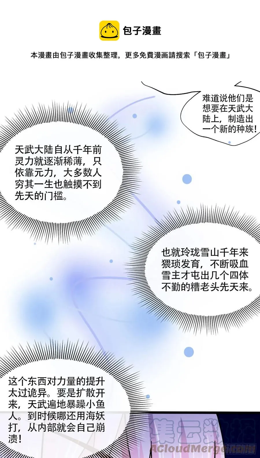 第221话 危机！姜寒暴露位置 第29页