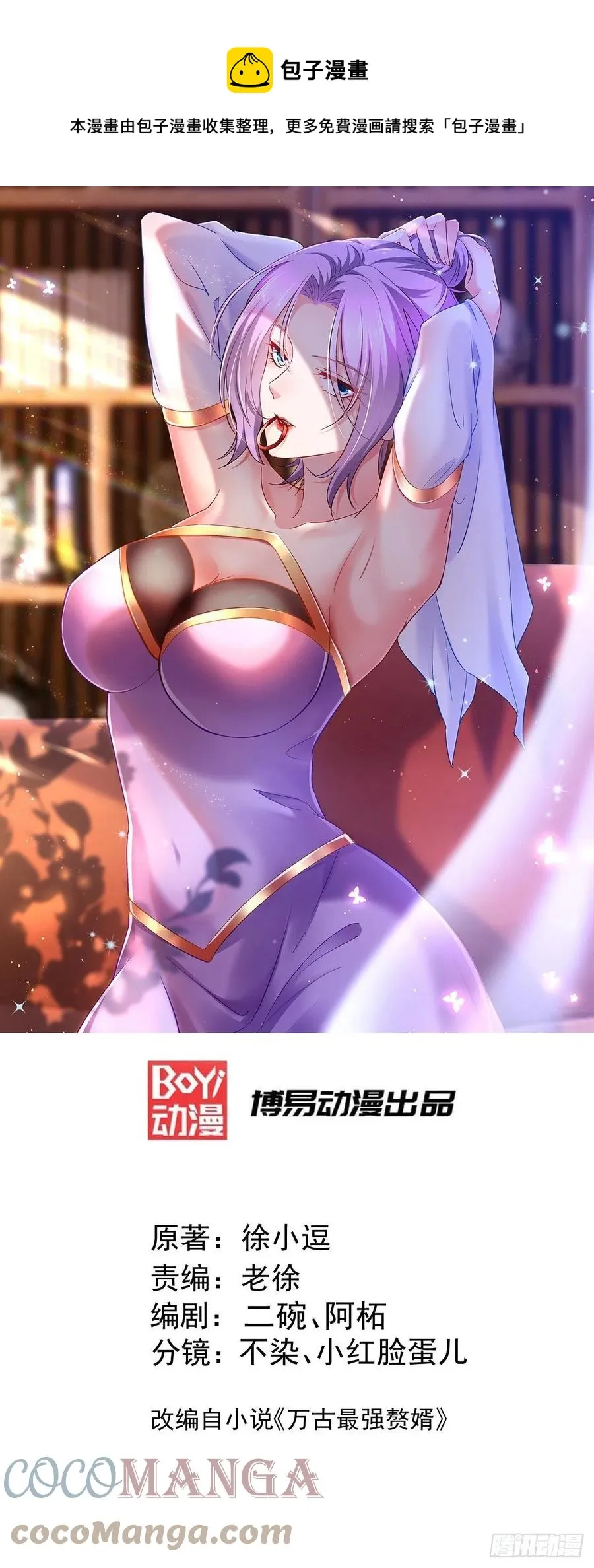 第219话 海皇宗 危！ 第1页