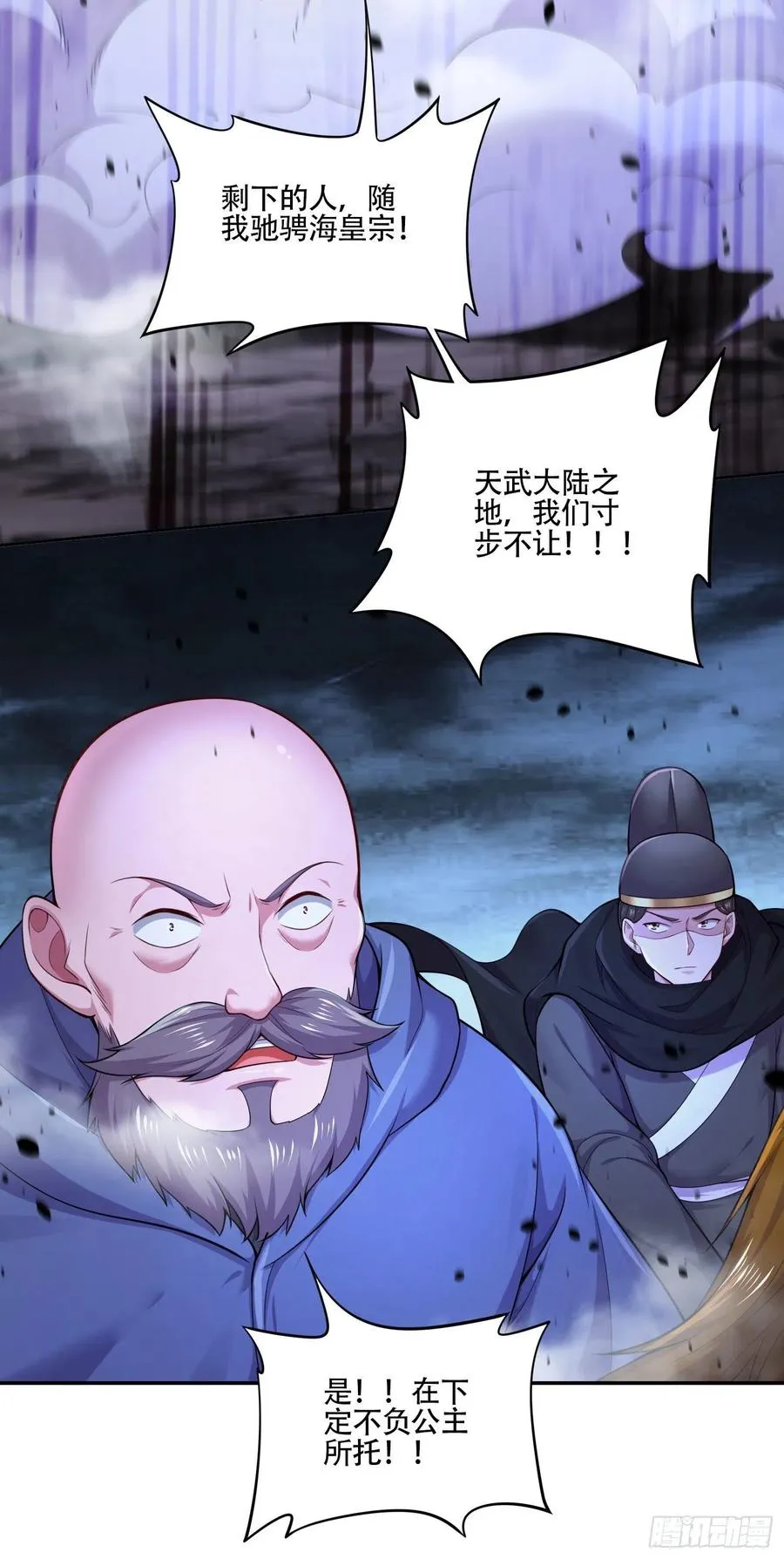 第219话 海皇宗 危！ 第8页