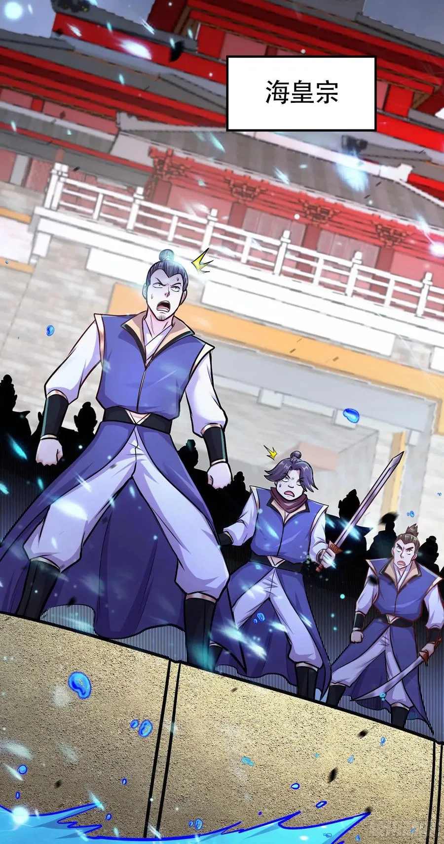 第219话 海皇宗 危！ 第10页