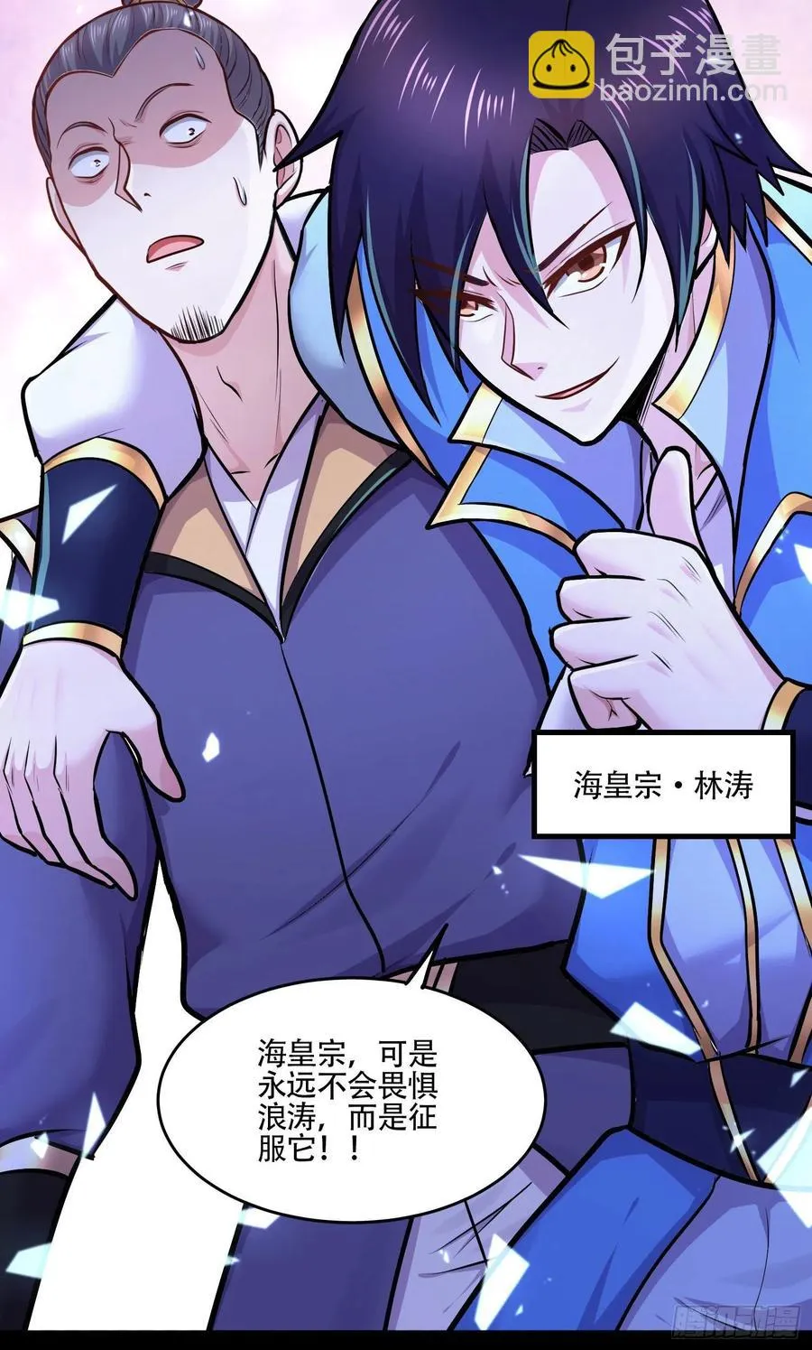 第219话 海皇宗 危！ 第16页