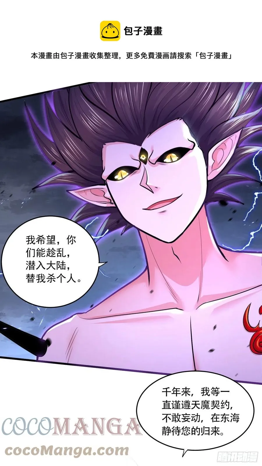 第220话 东海四王 第5页