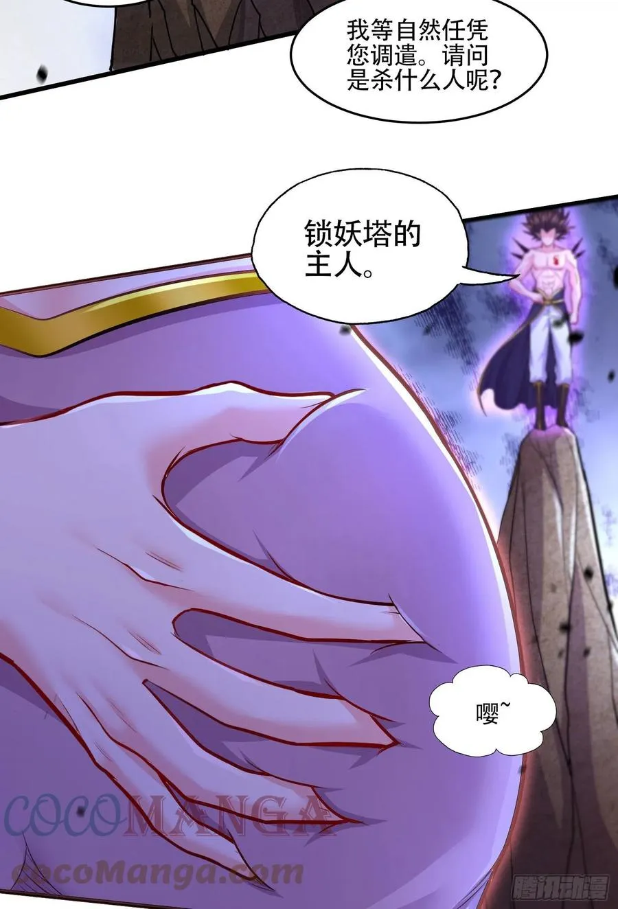 第220话 东海四王 第7页