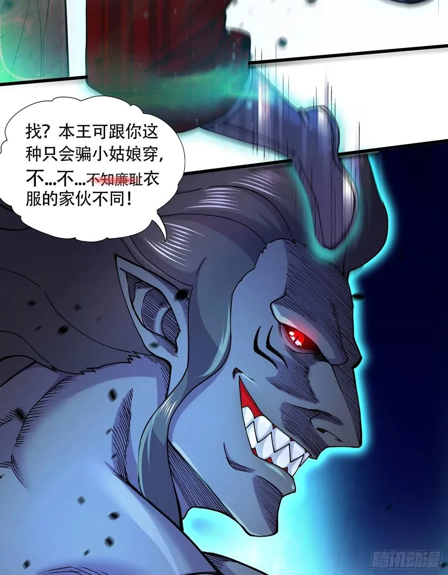 第220话 东海四王 第16页
