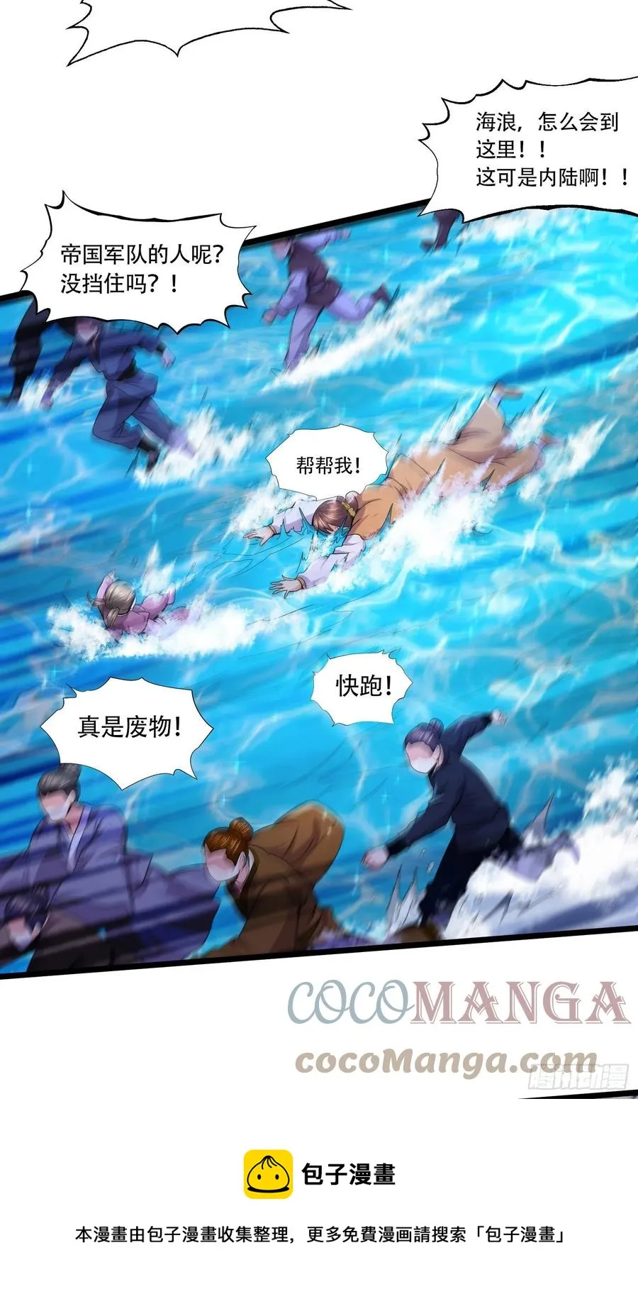 第220话 东海四王 第29页