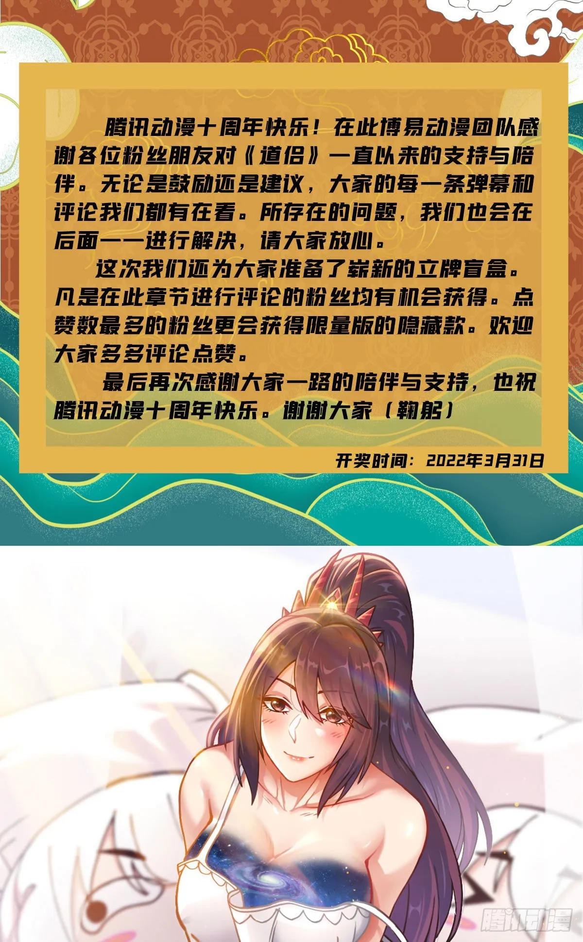 番外 感谢粉丝！ 第18页