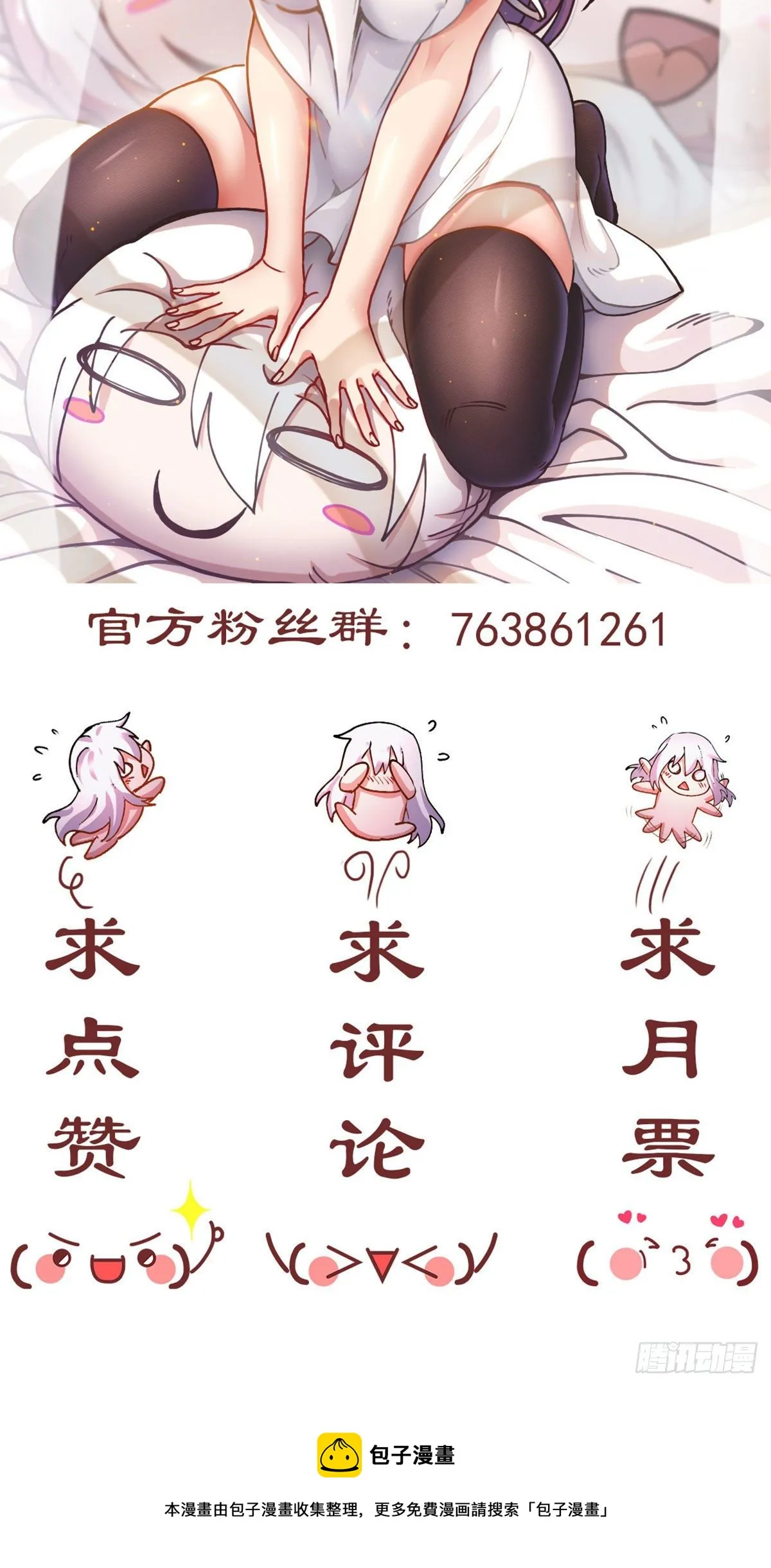 番外 感谢粉丝！ 第19页