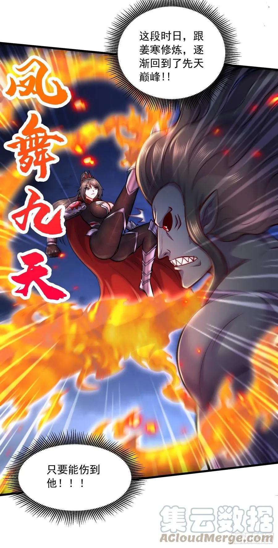第223话 碾碎在脚底下！ 第22页
