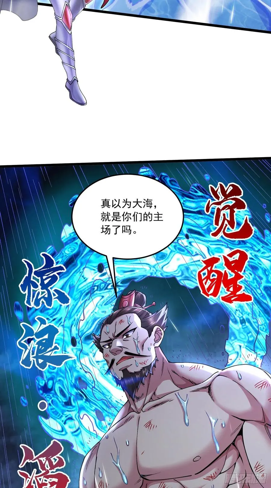 第222话 荆川的怒火 第35页