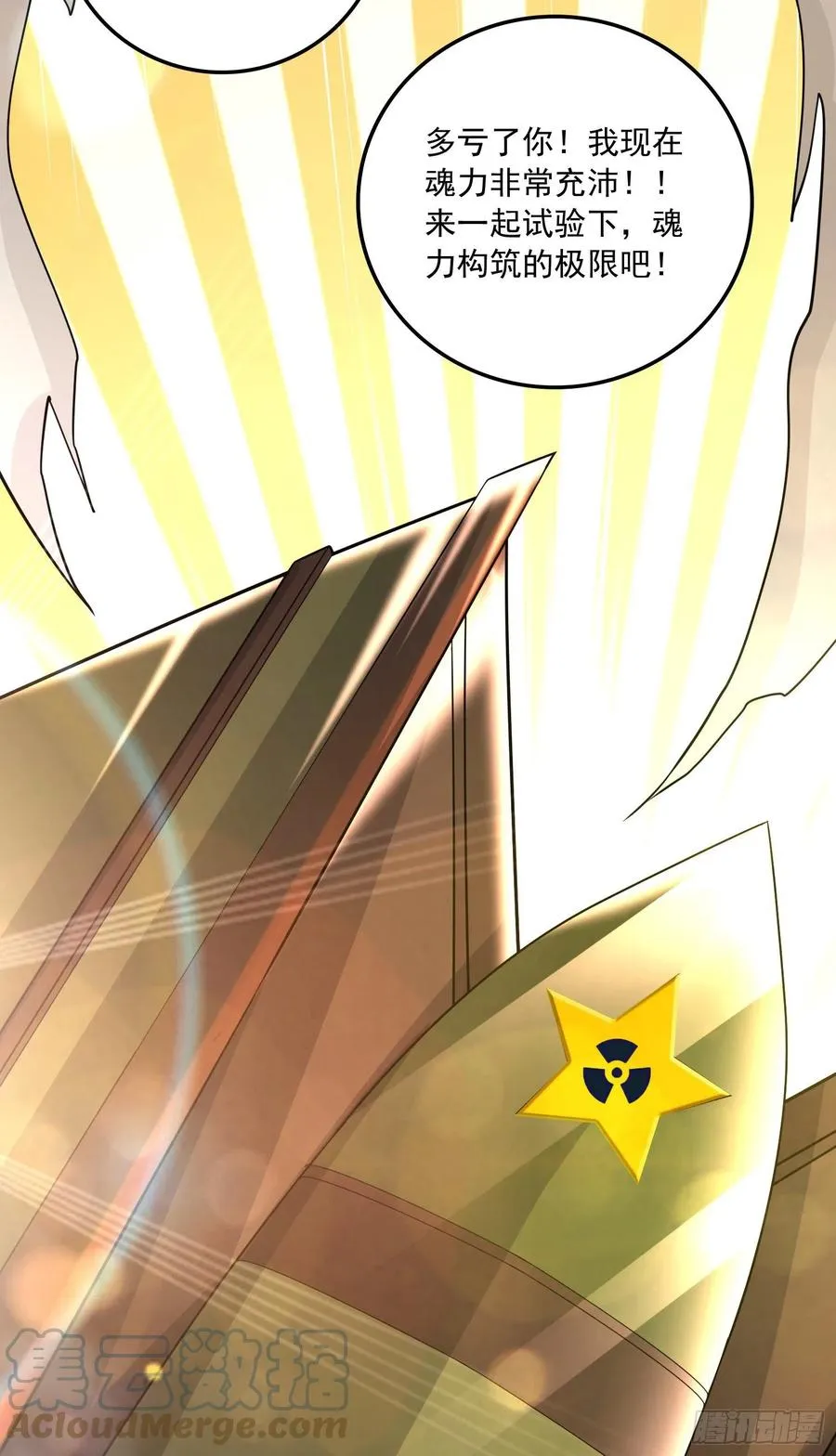 第226话 来自家乡的武器 第28页