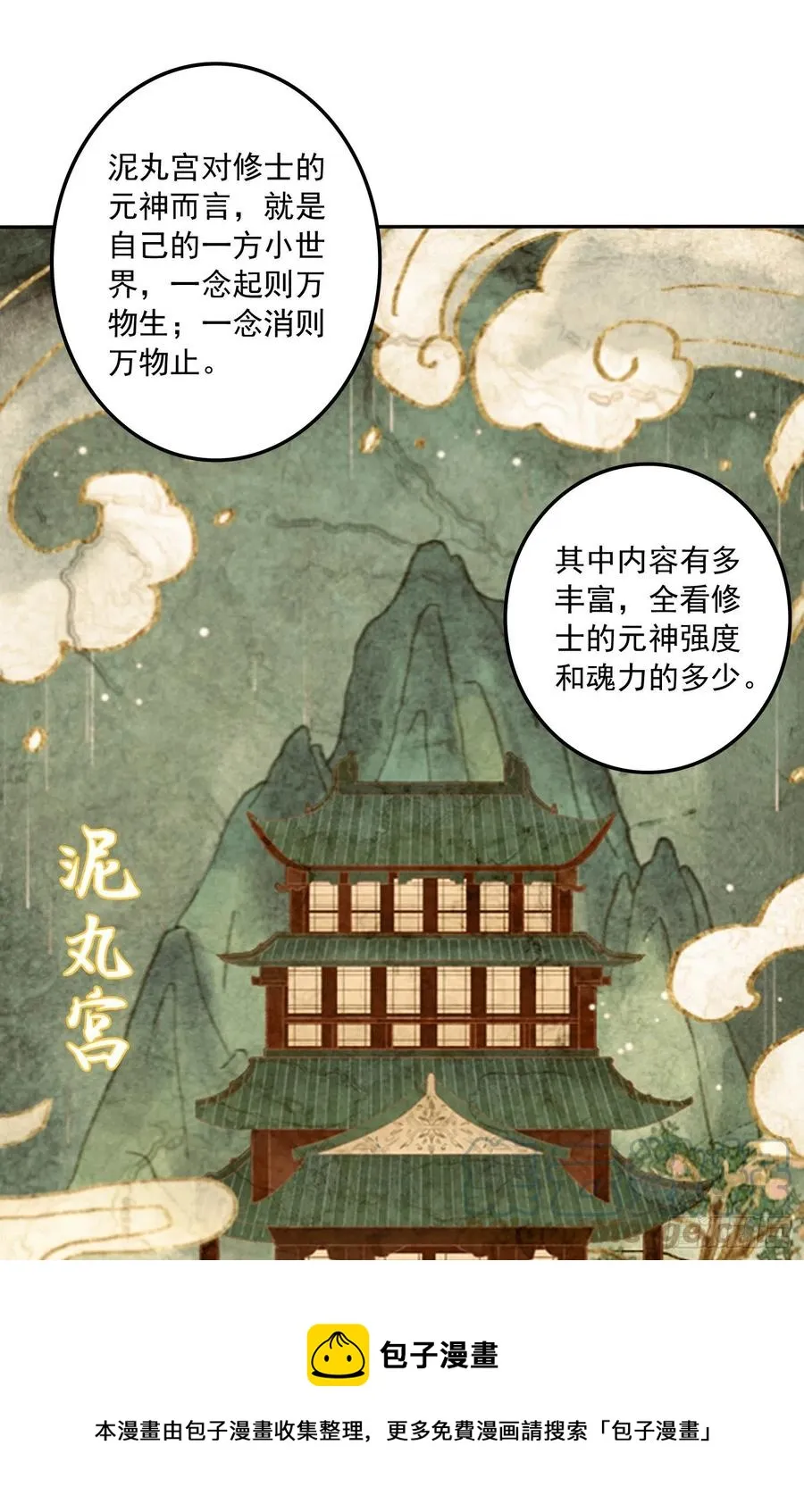 第225话 命运之人 第29页