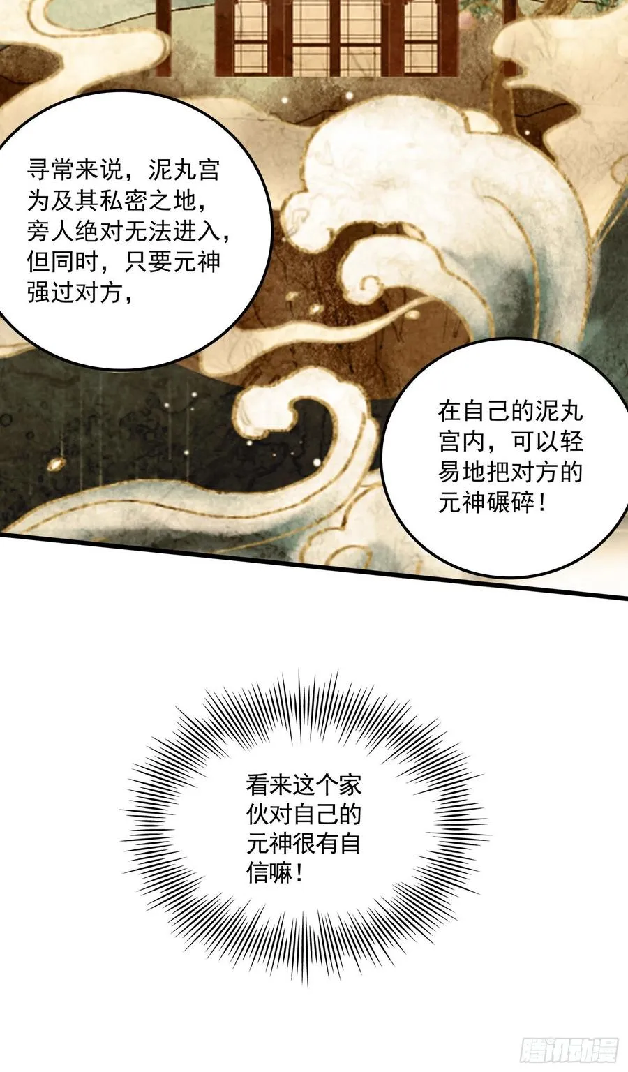 第225话 命运之人 第30页