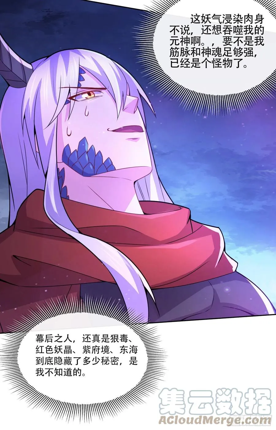第224话 姜寒 先天境界！！ 第19页
