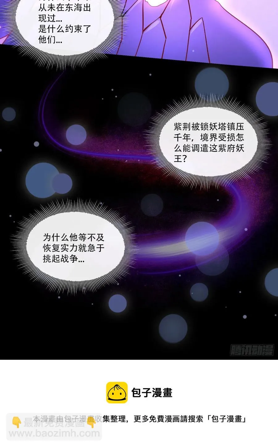 第224话 姜寒 先天境界！！ 第21页