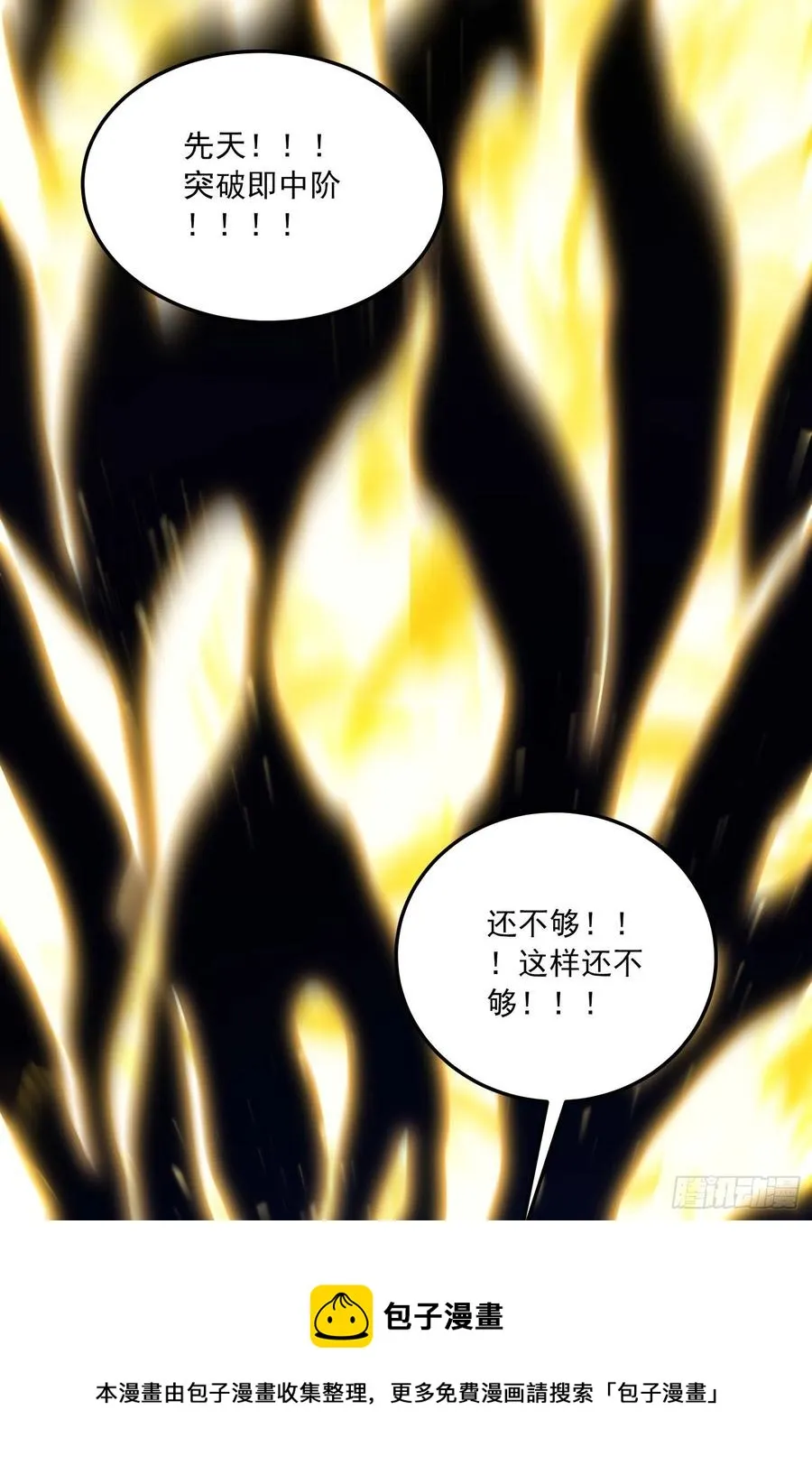 第224话 姜寒 先天境界！！ 第33页