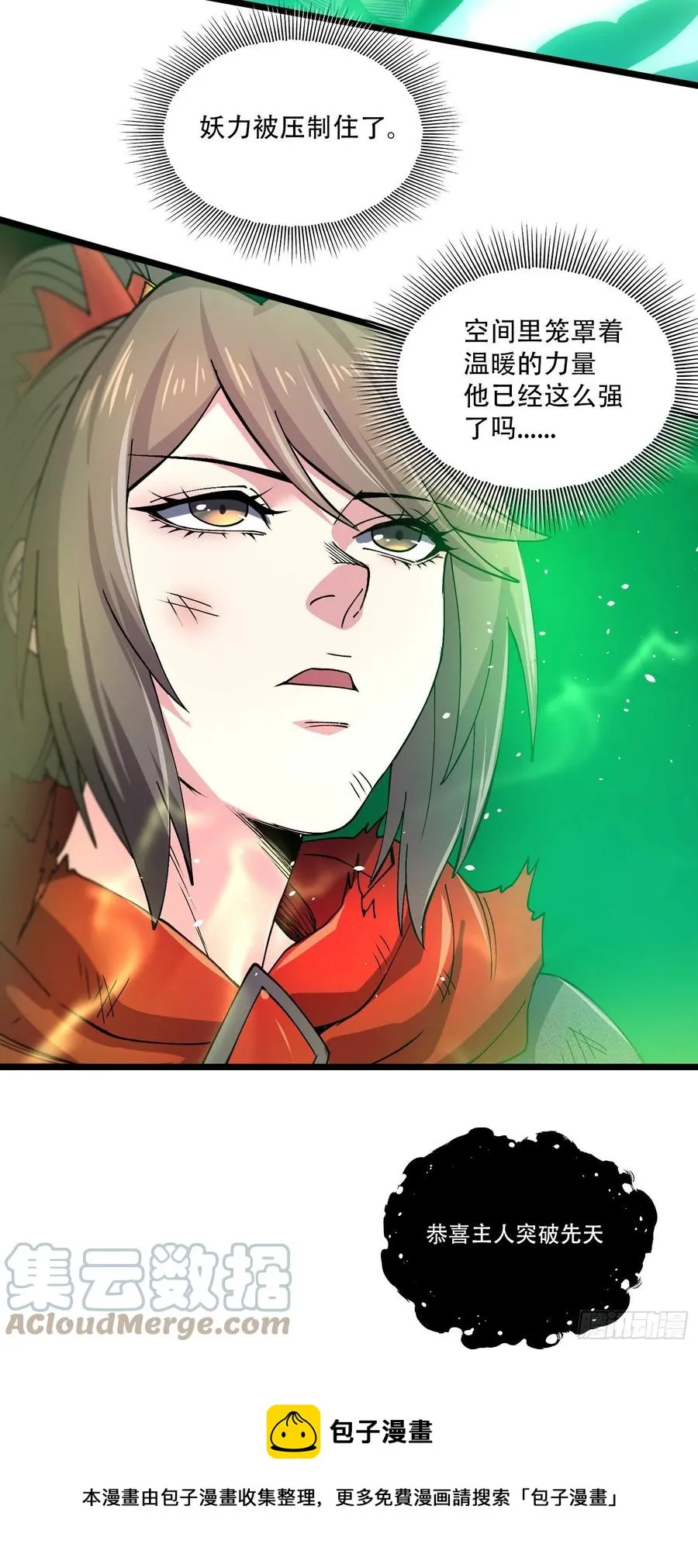 第224话 姜寒 先天境界！！ 第37页