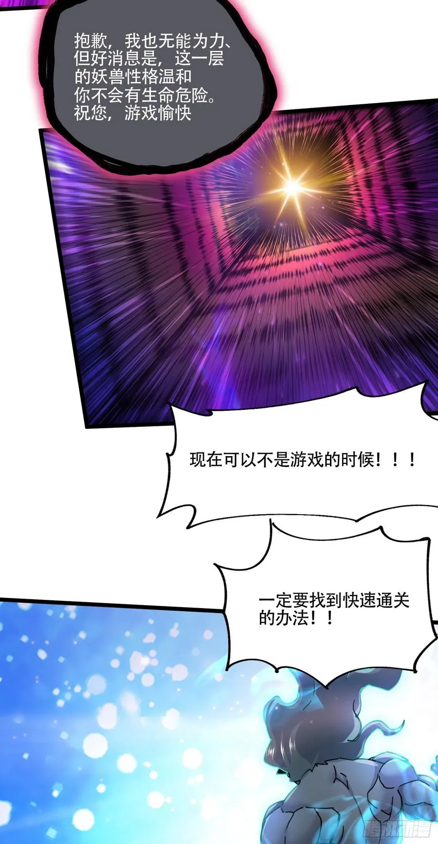 第224话 姜寒 先天境界！！ 第44页