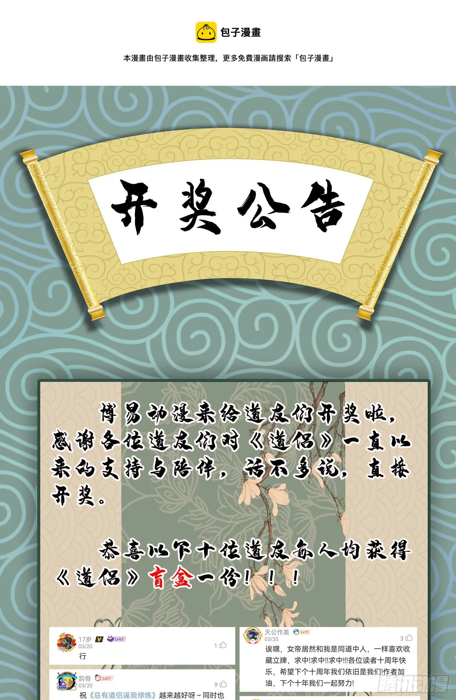 番外章节----开奖公告 第1页