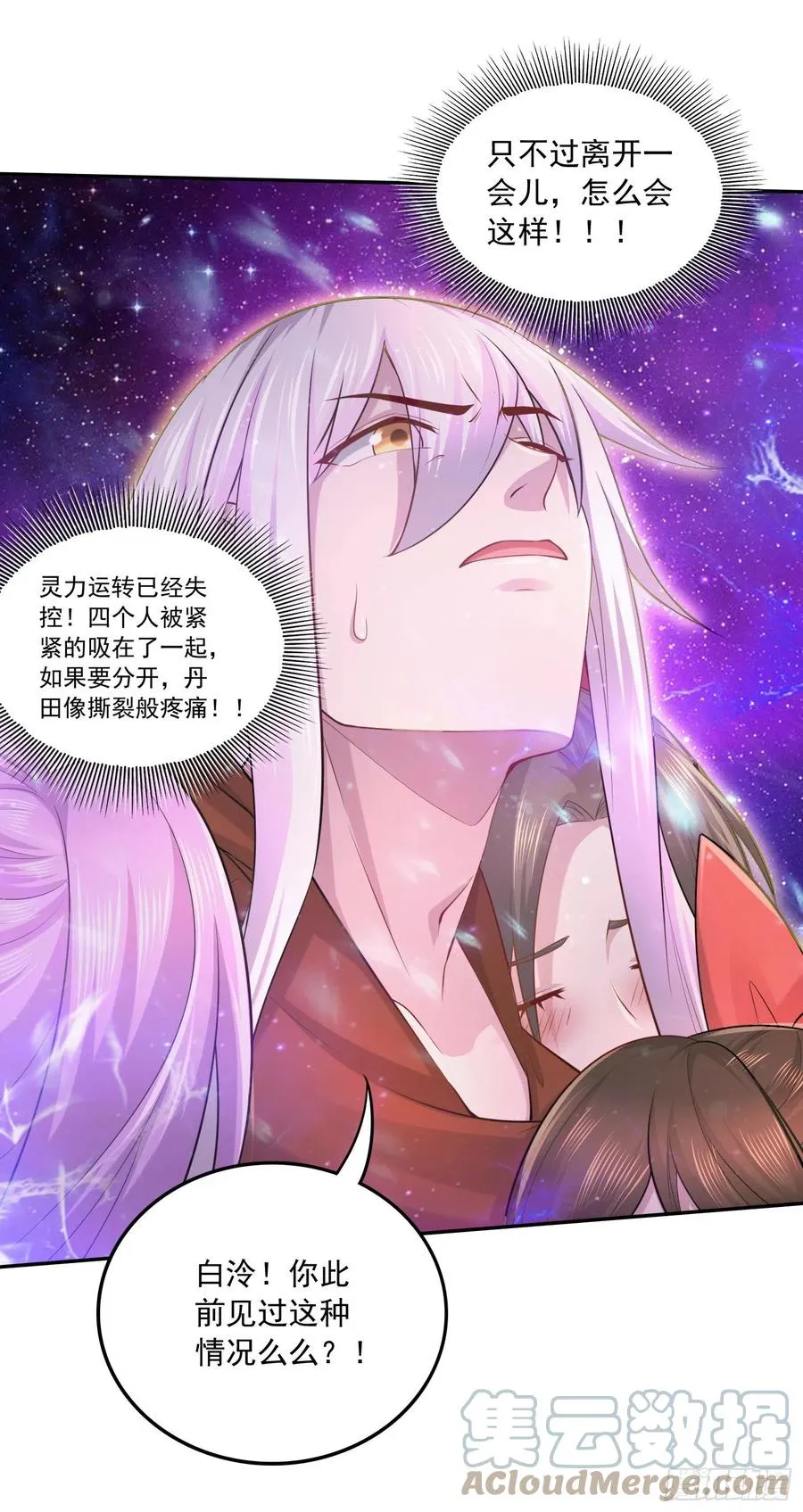 第227话 “技术”指导—白泠 第19页