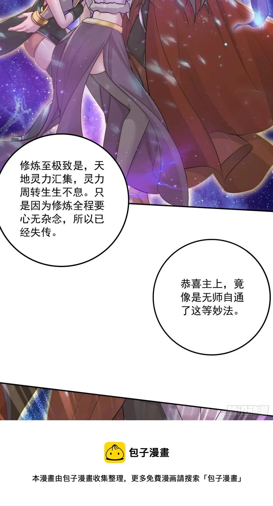 第227话 “技术”指导—白泠 第21页