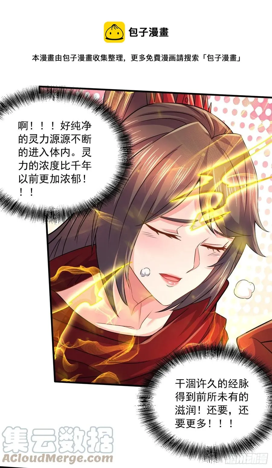 第227话 “技术”指导—白泠 第37页
