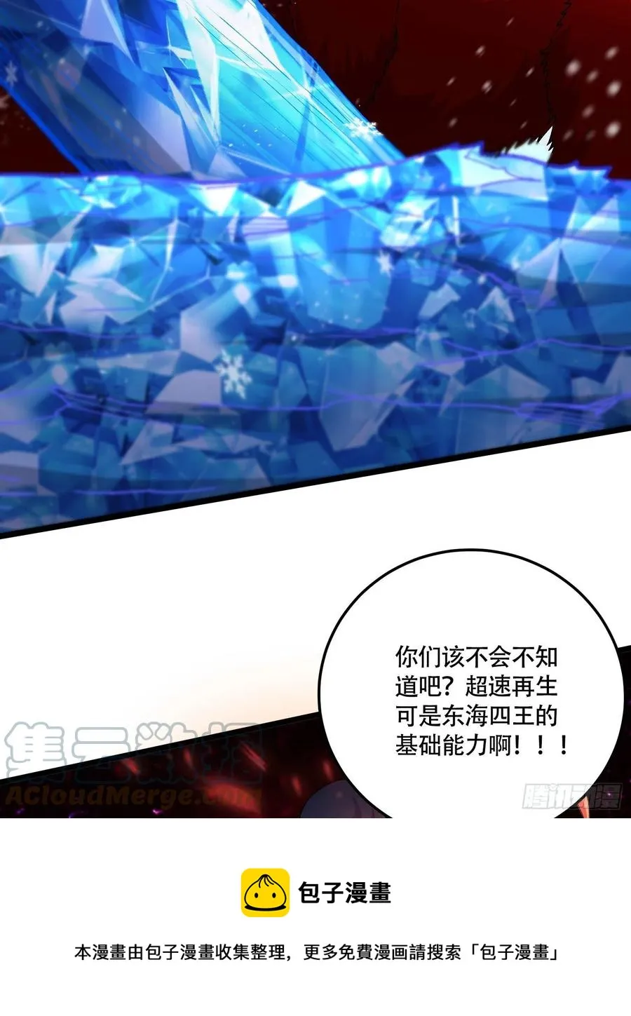 第228话 预言与十二女武神 第25页