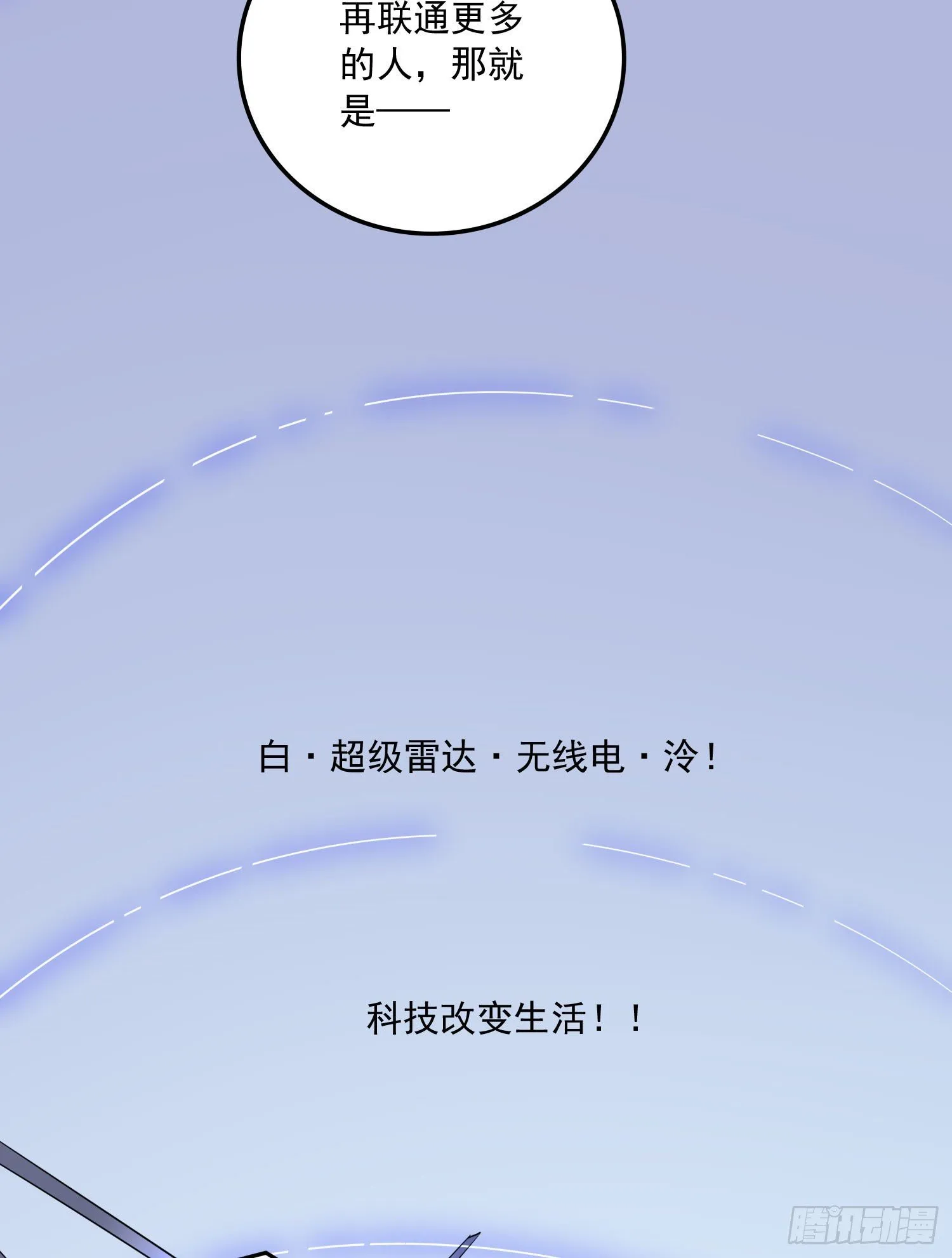 第230话 科技改变生活 第26页