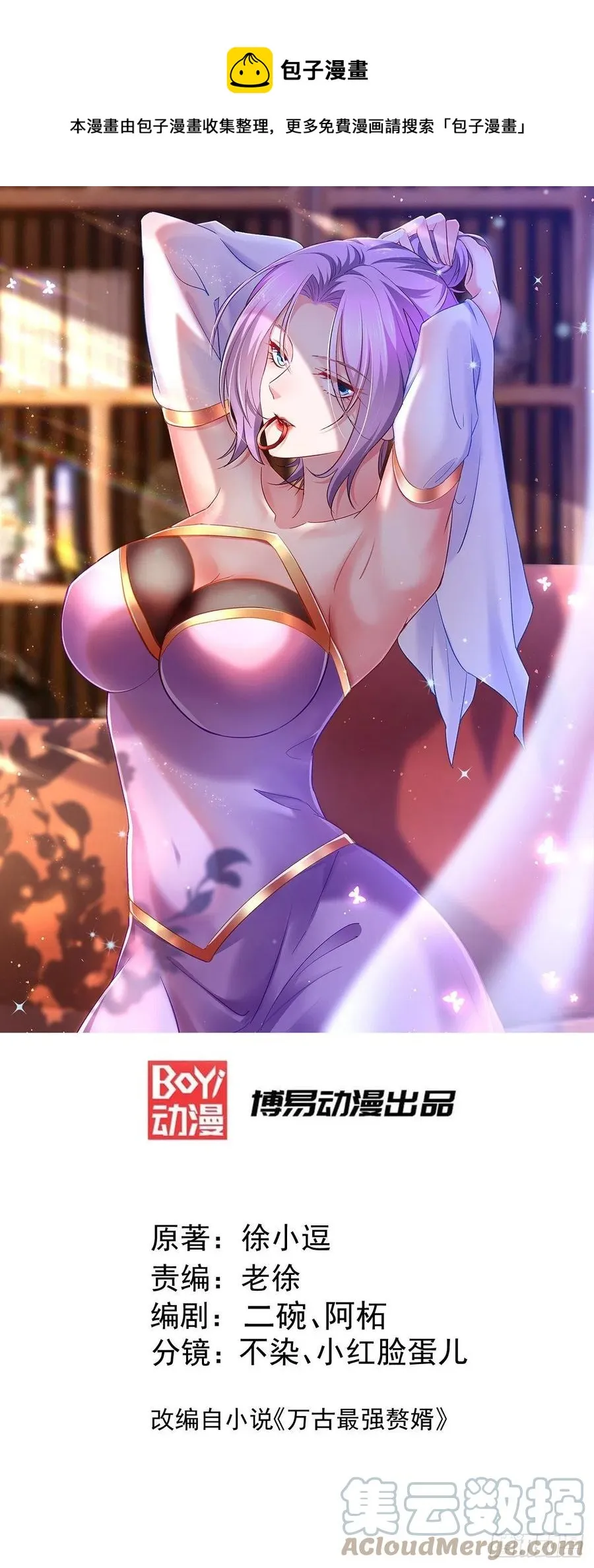 第229话 姜寒回归！！！ 第1页