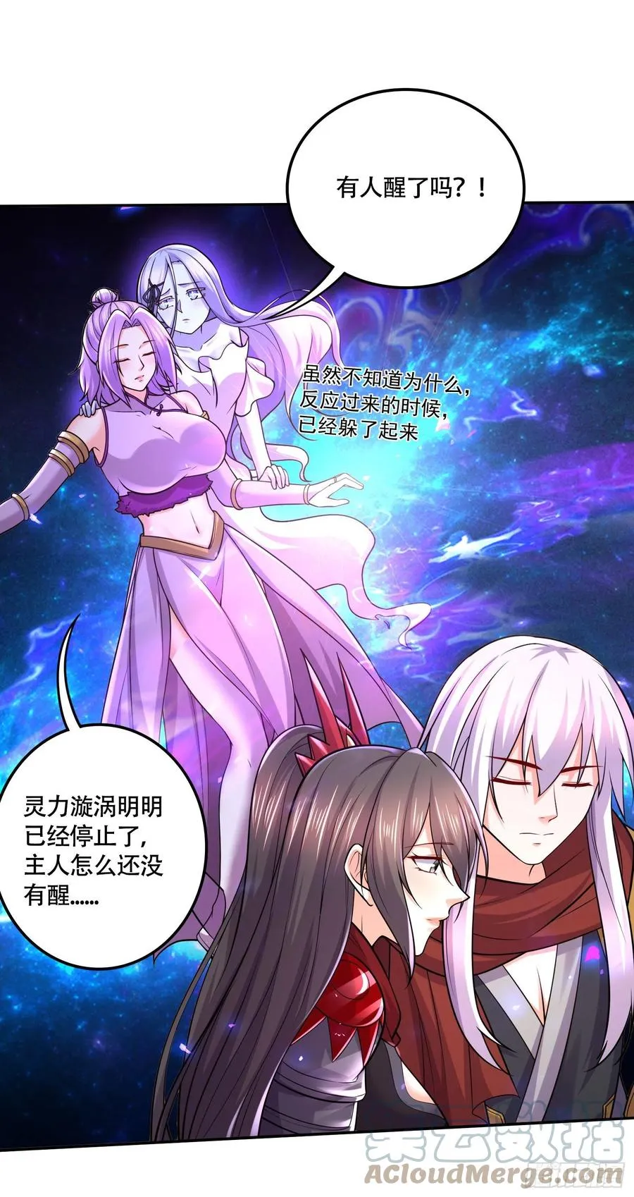第229话 姜寒回归！！！ 第3页