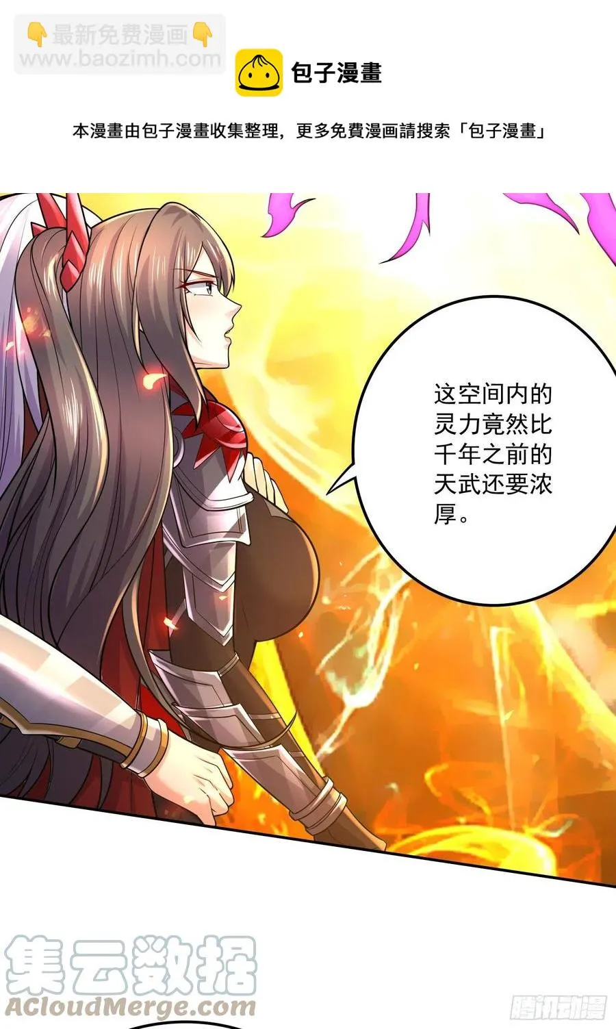 第229话 姜寒回归！！！ 第5页