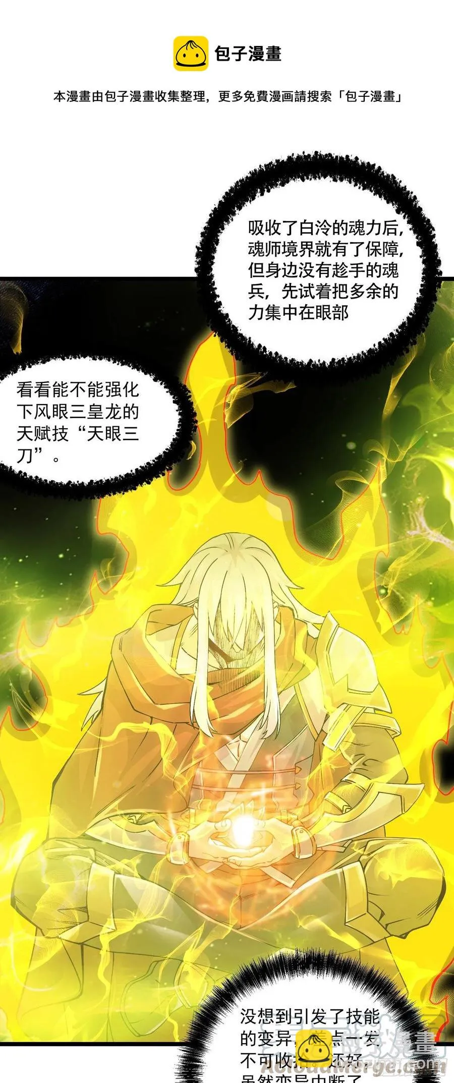第229话 姜寒回归！！！ 第17页